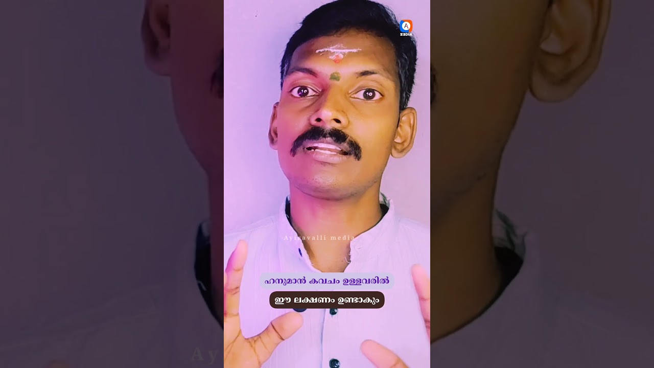 ഈ ലക്ഷണമുള്ളവരിൽ ഹനുമാൻ ആപത്തിൽ രക്ഷയ്ക്ക് എത്തും. നിങ്ങൾക്കുണ്ടോ?