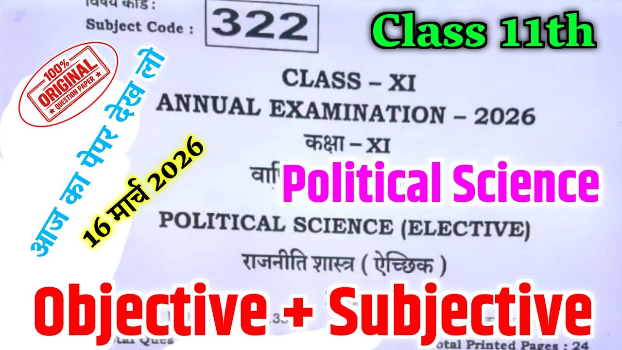16 March Class 11th Political Science Original Question 2026 || 16 March 11th Pol Science Paper 2026