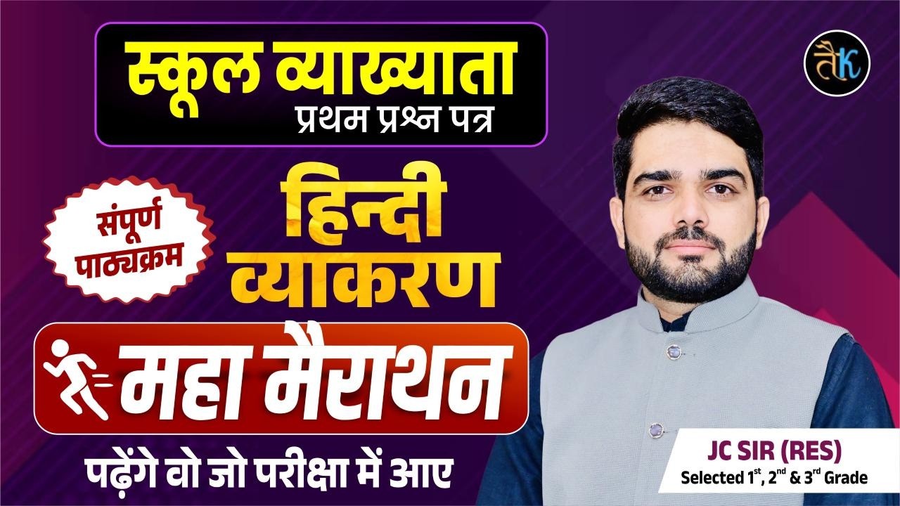 RPSC First Grade First Paper Hindi | 1st Grade हिन्दी व्याकरण महा मैराथन | 1st Grade 2026 | JC Sir