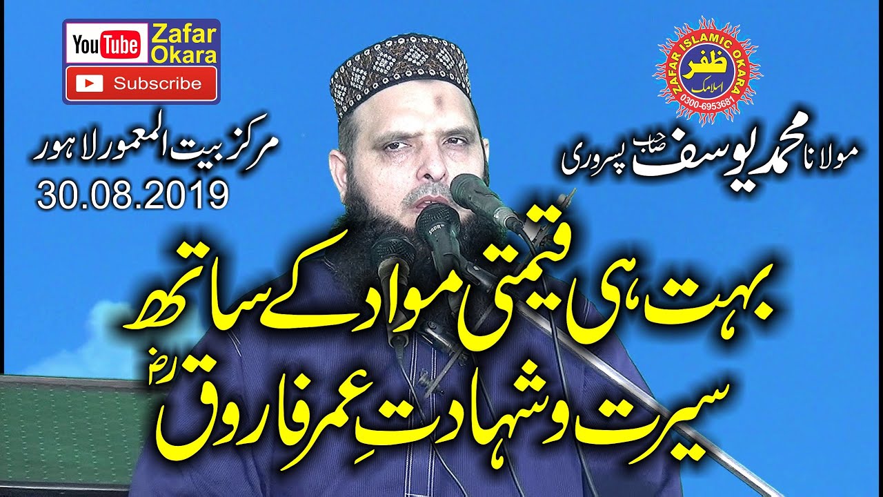 Molana Hafiz Yousaf Pasrori Topic Seerat e Umar Farooq.2019.Zafar Okara