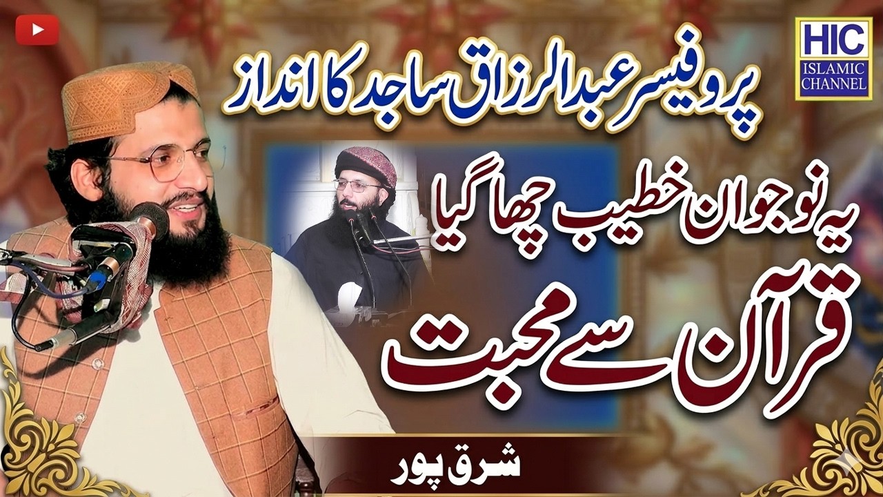 Molana Anas Bilal Ahsan || Quran se Muhabbat || Sharaqpur || HIC Islamic