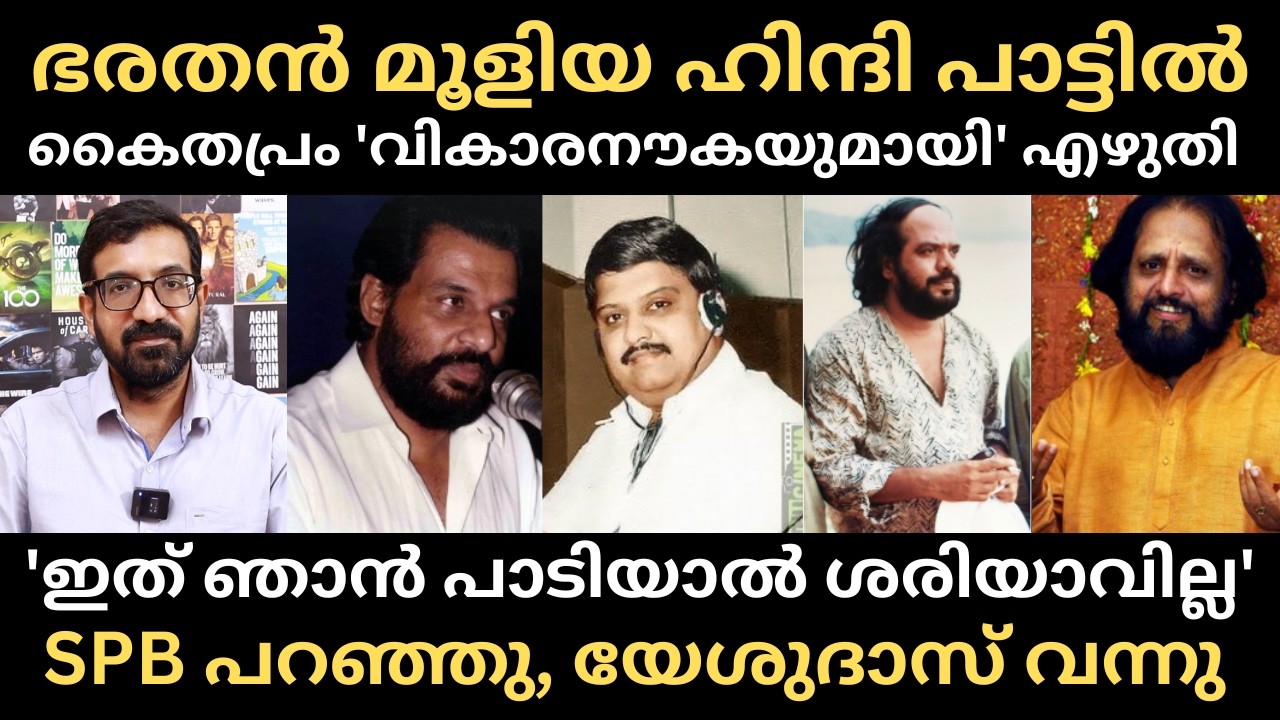 മമ്മൂട്ടിയുടെ ഗാനരംഗം, എന്തുകൊണ്ട് SPB പാടാതെ പോയി | Mammootty | SPB | Yesudas