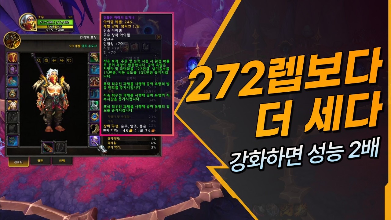 272렙보다 더 세다? 뒤틀린 마력의 도가니 강화하면 미쳤습니다
