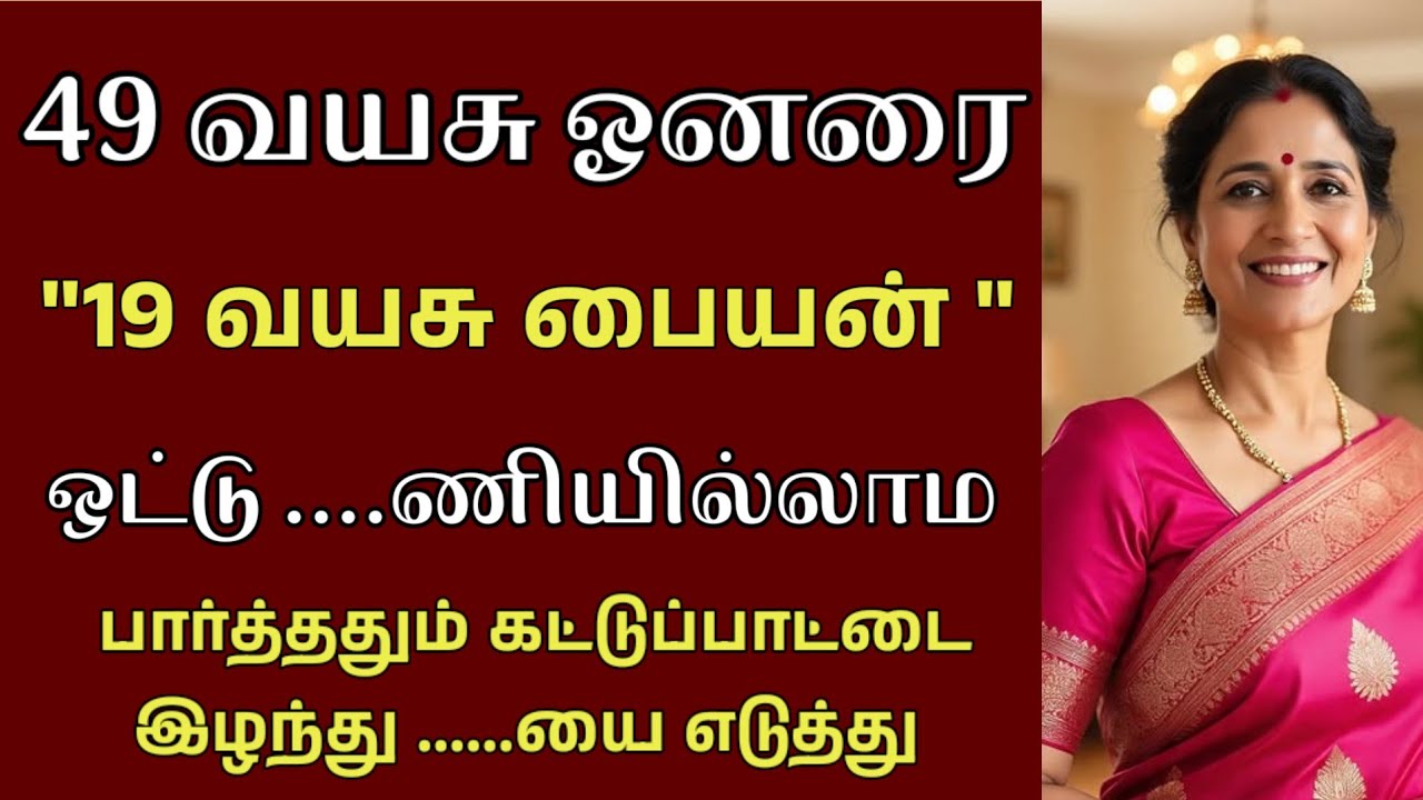 19-летний брат-слуга работал всю ночь | Трогательная история | Трогательная история #TamilStory #...