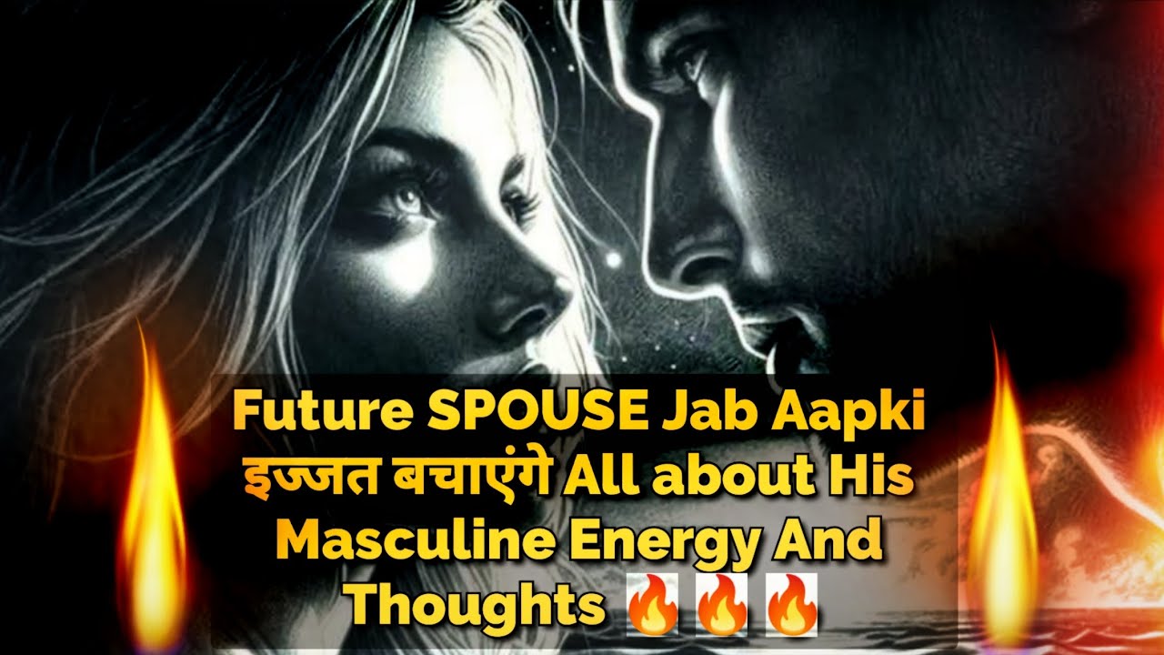 Future SPOUSE🔥Jab Aapki इज्ज़त बचाएंगे All About His Masculine🔥Energy and🔥Thoughts  #trending #tarot