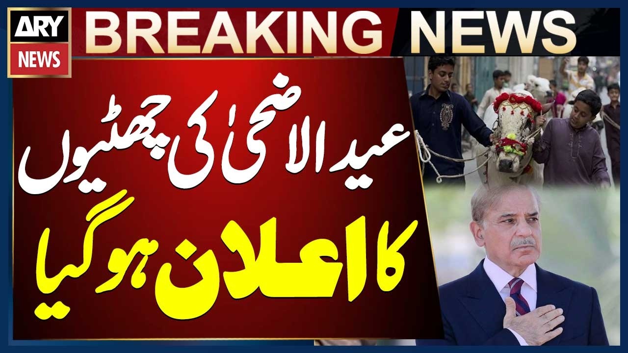 Eid-ul-Adha 2026 Holidays Announced || Breaking News