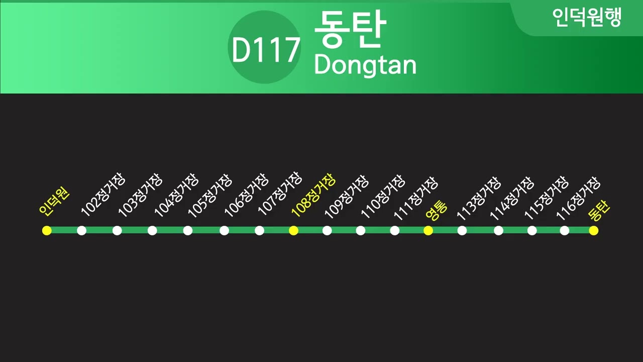 동탄인덕원선 운영사가 서울교통공사에 현대로템이 전동차 제작을 한다면?