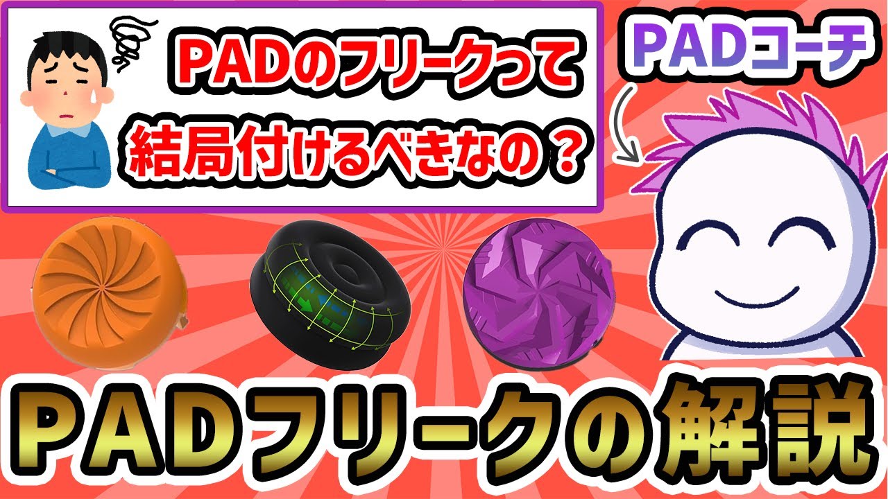 【APEX】PADのフリークって付けるべき？リスナーの質問に答える角煮エイマー配信まとめ#4