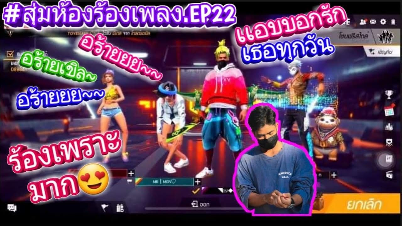 Free fire-แอบบอกรักเธอทุกวันเลยนะ💗