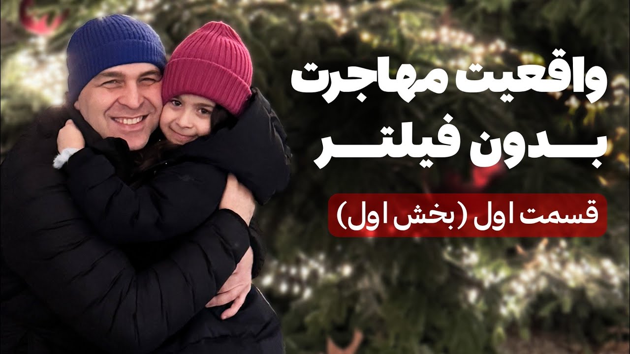✈️فقط مهاجرت نبود.. شروع موفقیت بود#موسسه_ملکپور