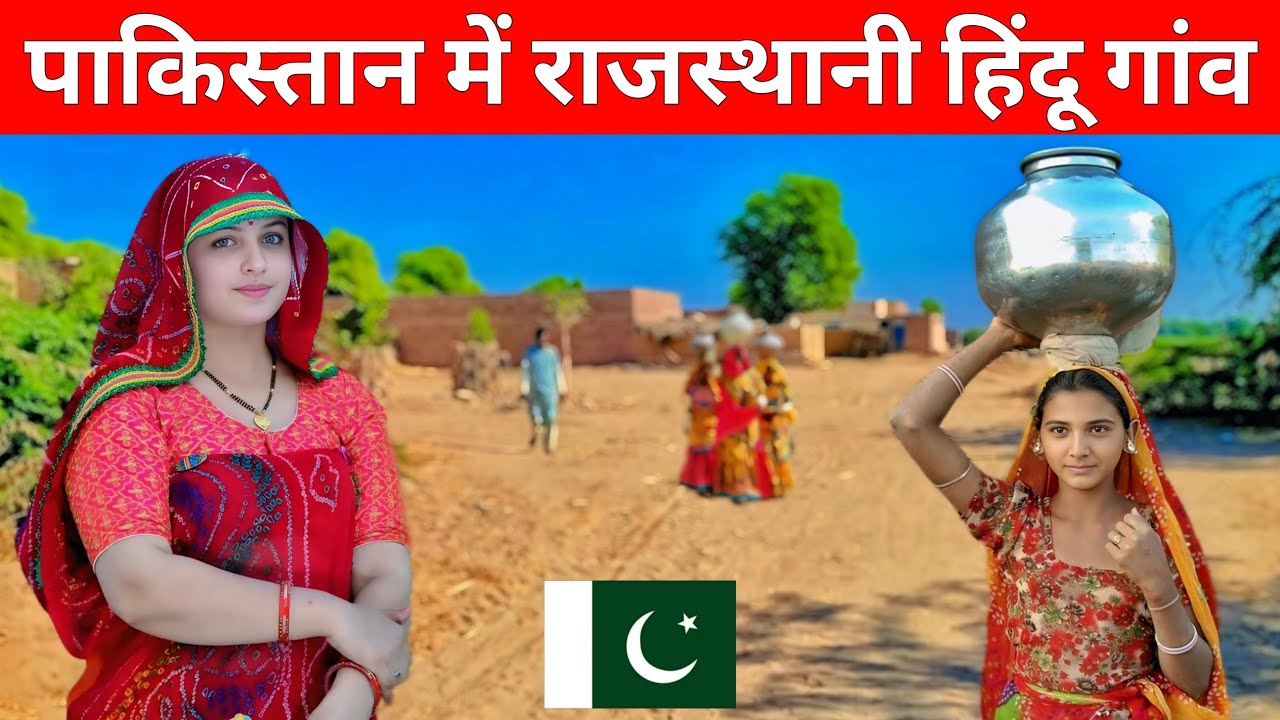 Old Rajasthan Hindu Village in Pakistan 🇵🇰