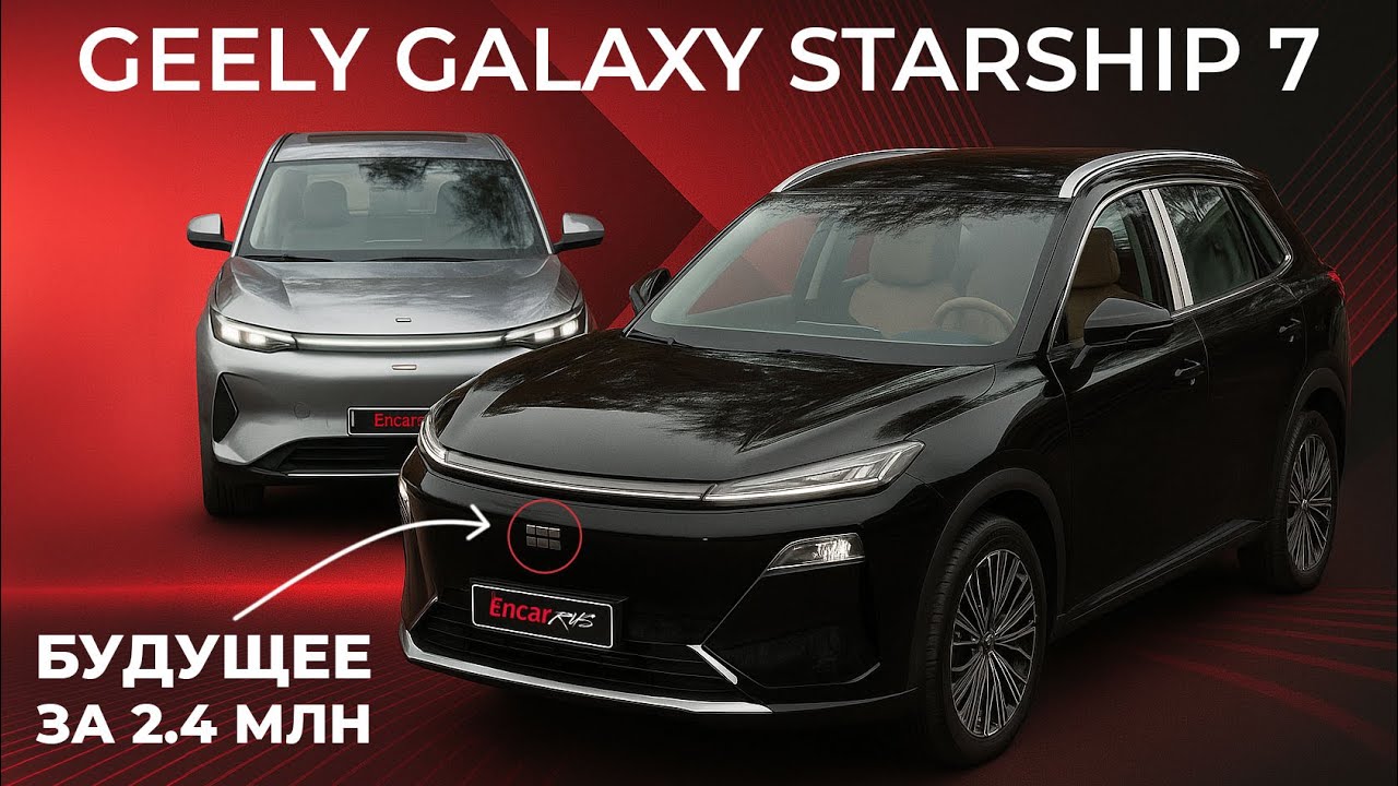 Geely Starship 7 &mdash; китайцы сделали невозможное