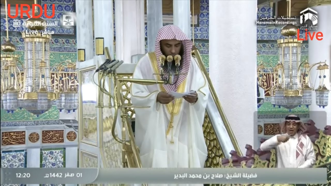 jummah khutbah madinah today || madinah masjid nabawi jummah khutbah urdu translation 13 november