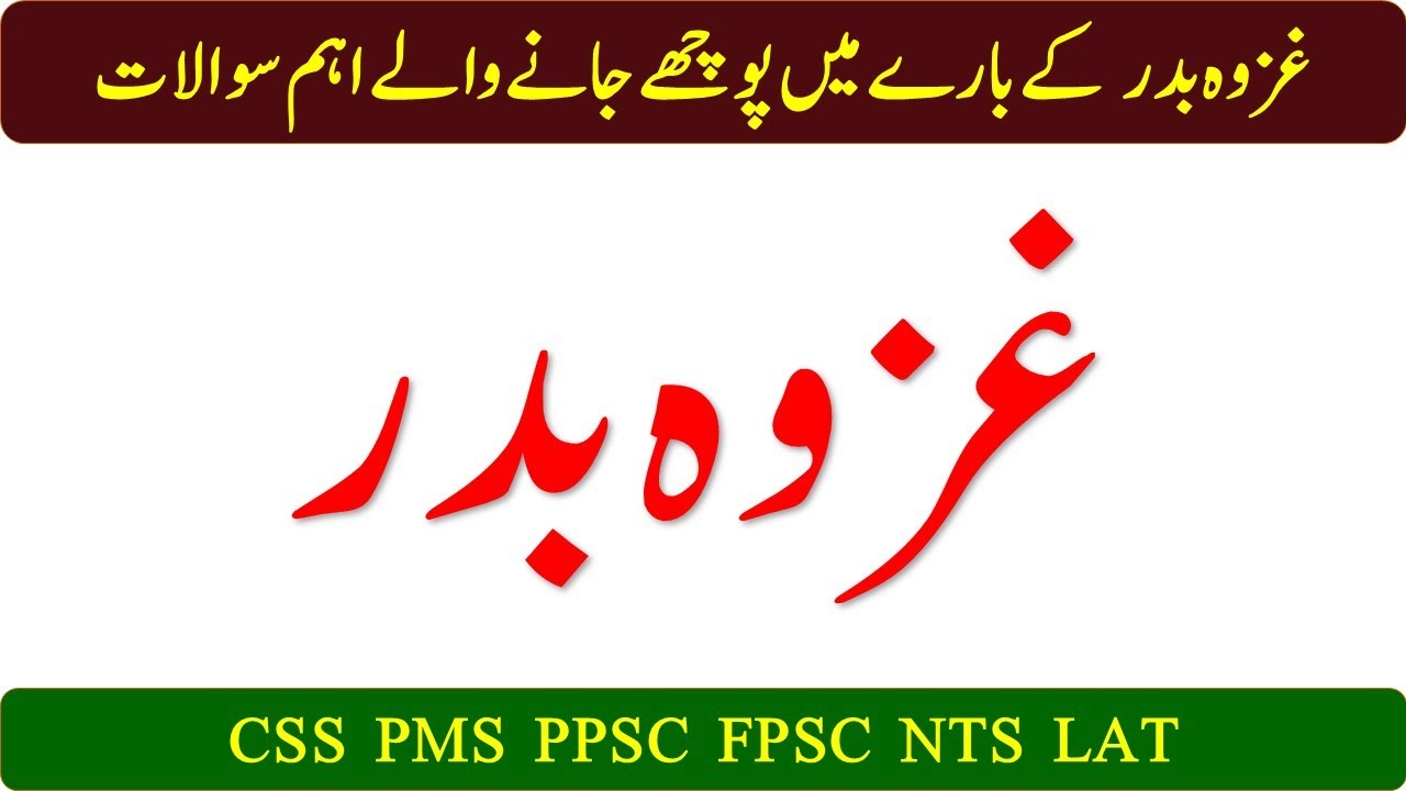 Seerat un Nabi ﷺ Questions Part 8 | Ghazwa e Badar Complete details | Islamic Quiz | Islamic Studies