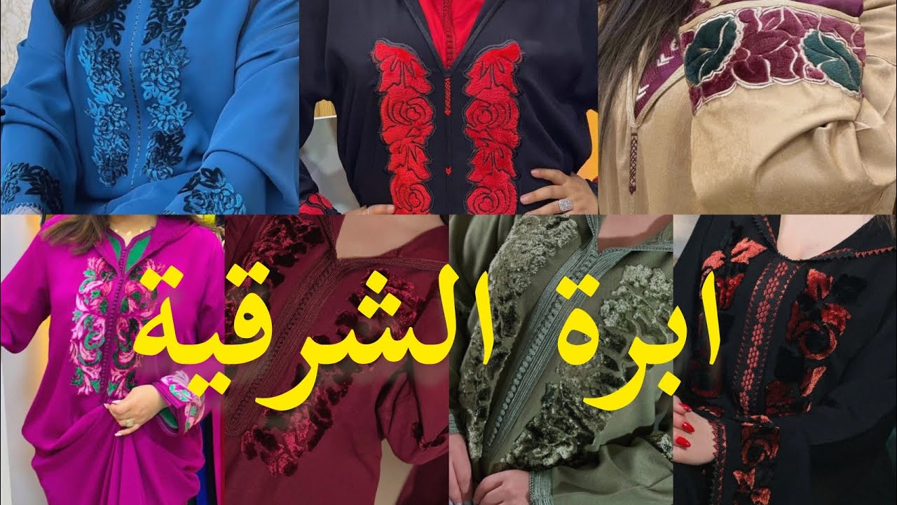 لعشاق الطرز إبرة  الشرقية🪡 موديلات الجلابة في القمة أناقة 🎀