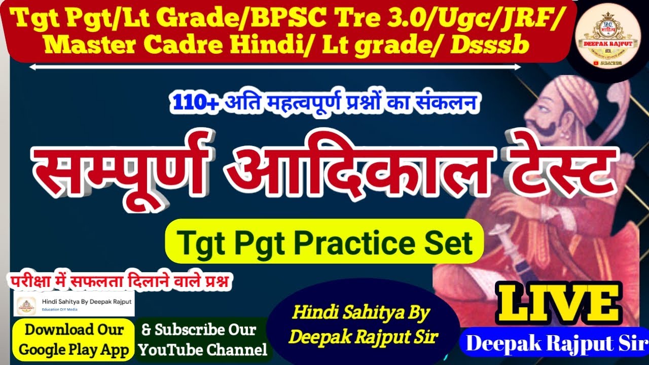 आदिकाल हिंदी साहित्य | सम्पूर्ण आदिकाल टेस्ट | Hindi Test | हिंदी साहित्य का इतिहास