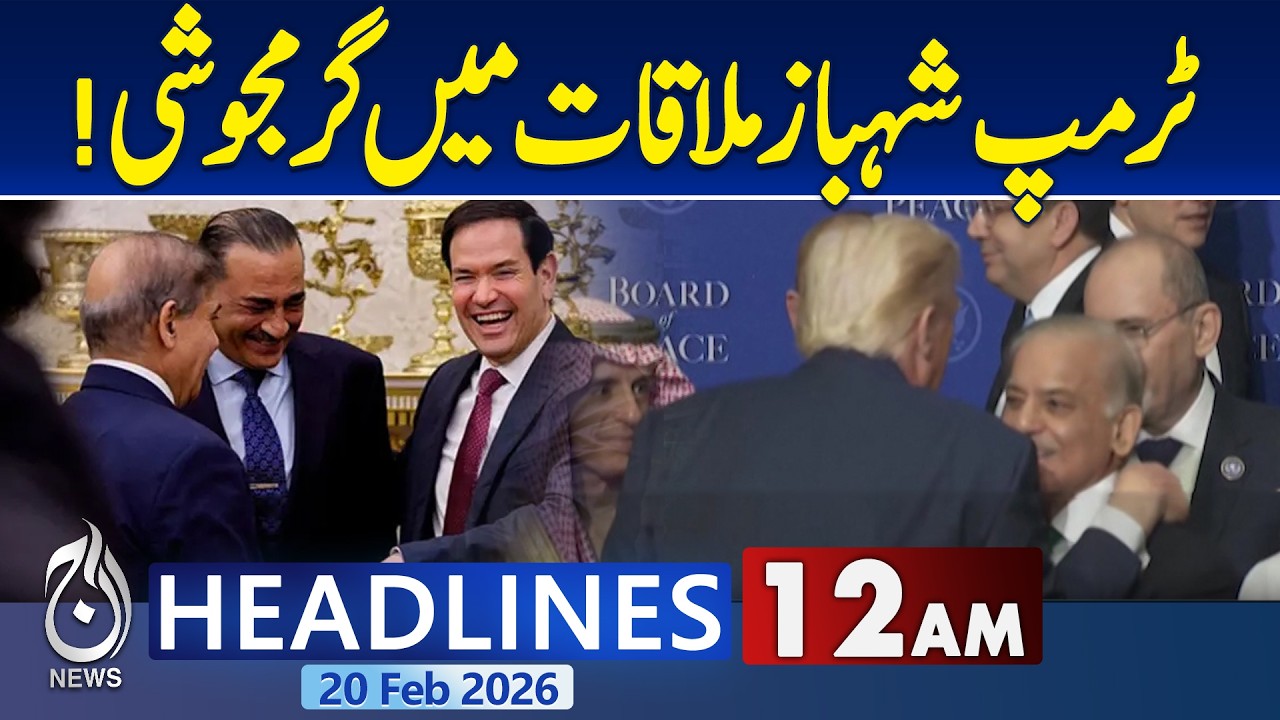 Trump | Shehbaz Sharif Meeting | Gaza Peace Talks | US Pakistan Ties| 12AM HEADLINES
