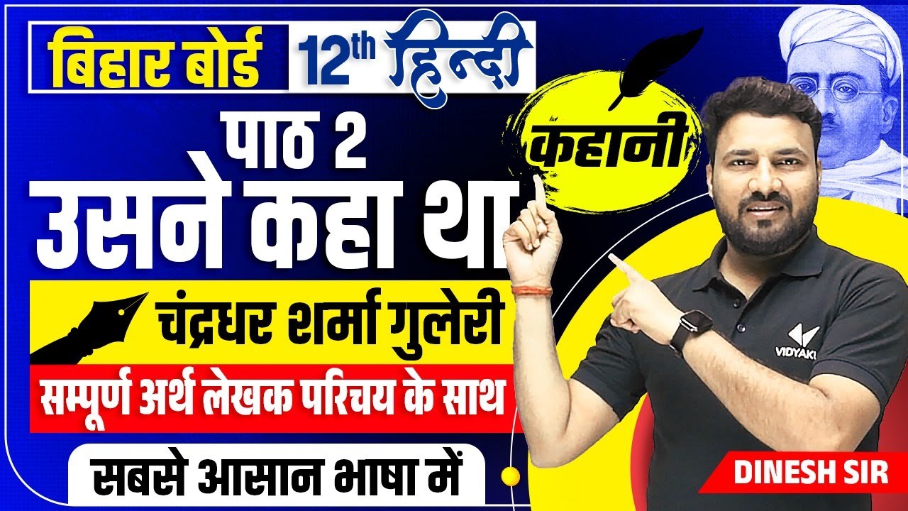Class 12th Hindi उसने कहा था कहानी चंद्रधर शर्मा गुलेरी | Bihar Board 12th Hindi Chapter 2