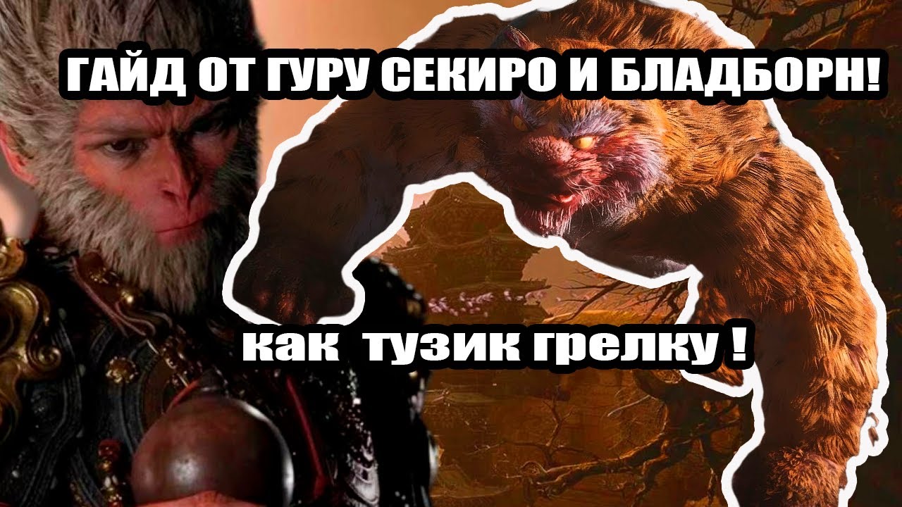 Как убить тигра в  Black Myth: Wukong (Этот способ гарантирует победу над боссом на 99,9%)