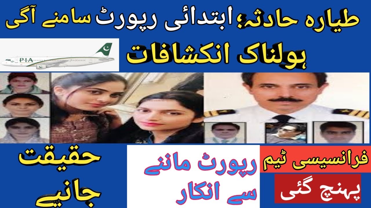 PIA Plane Crash Report (Black Box) Story || Sohaib Ahsan official