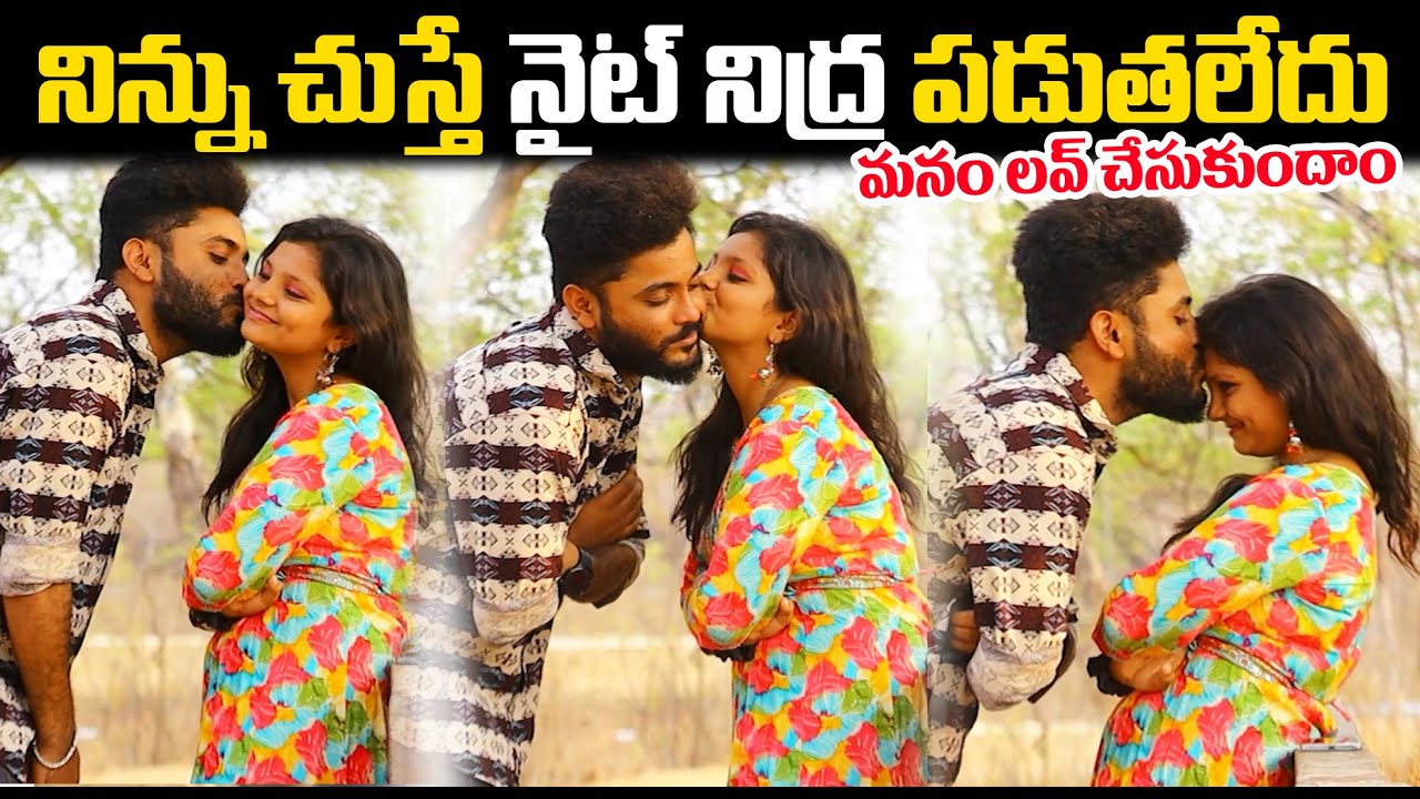 నిన్ను చుస్తే నైట్ నిద్రపడుతలేదు మనం లవ్ చేసుకుందాం | | Cute Love Proposal😍🥰 | Ajay Chouhankdp