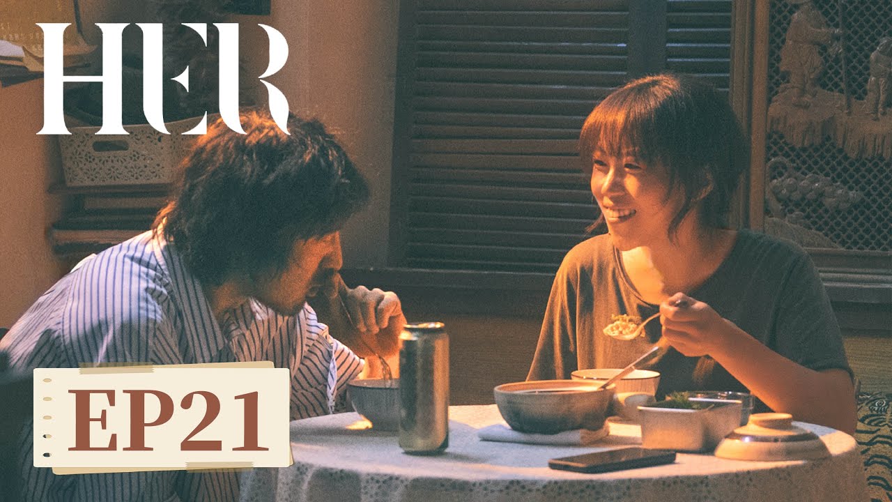 ENG SUB《她的生存之道 HER》EP21｜主演：窦靖童，王传君  | 腾讯视频-青春剧场