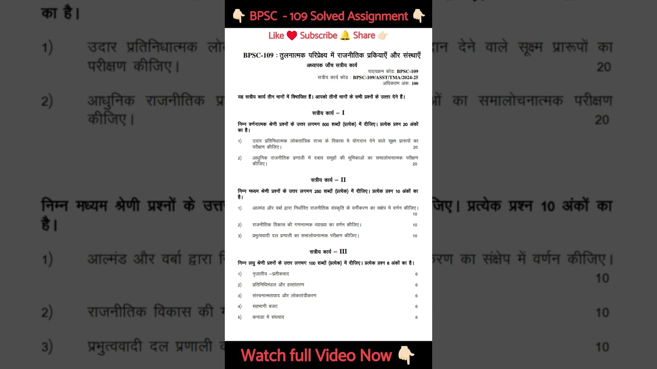 BPSC - 109 Question Paper 2024-25 | #ignou #ignousolvedassignment
