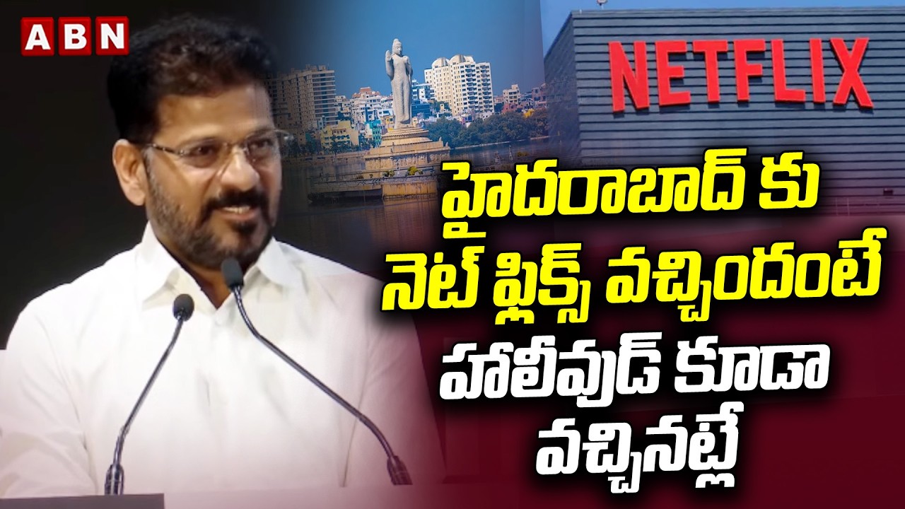 CM Revanth reddy Speech In NETFLIX Studia Opening In Hyderabad | ABN Telugu