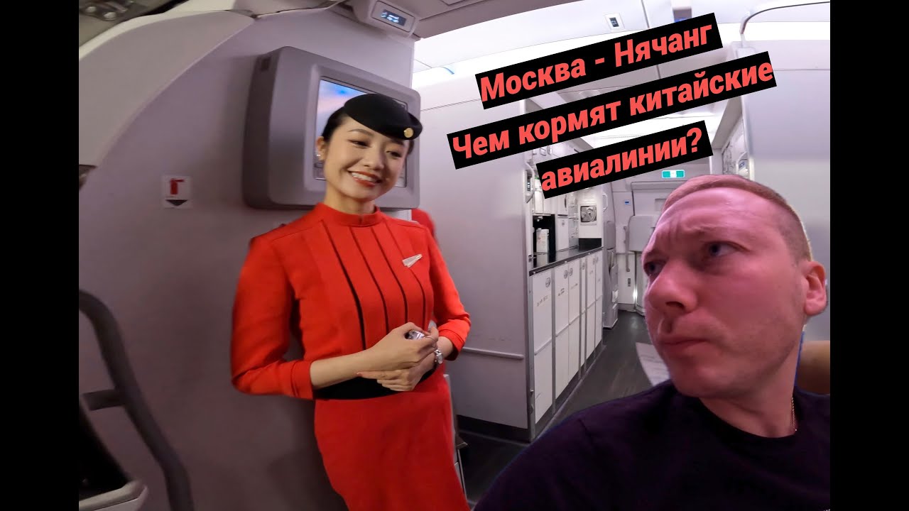 Перелет Москва - Нячанг, Sichuan Airlines Airbus 350-900, Airbus 321 Neo