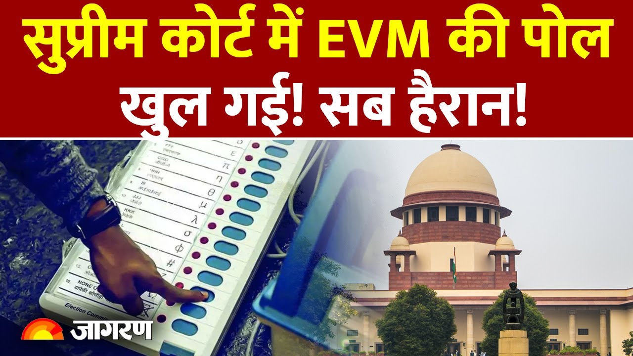 Supreme Court ने मंगाई EVM, दोबारा हुई Votes की गिनती, Election के 3 साल बाद जीता हारा हुआ प्रत्याशी