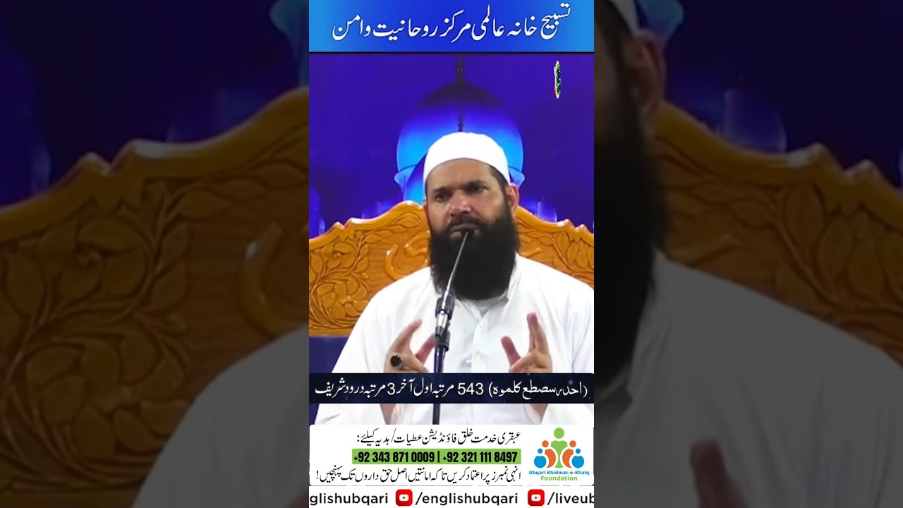 Suraj Girhen k doran Ye amal Har Giz na bholen | Sheikh ul Wazaif Ubqari