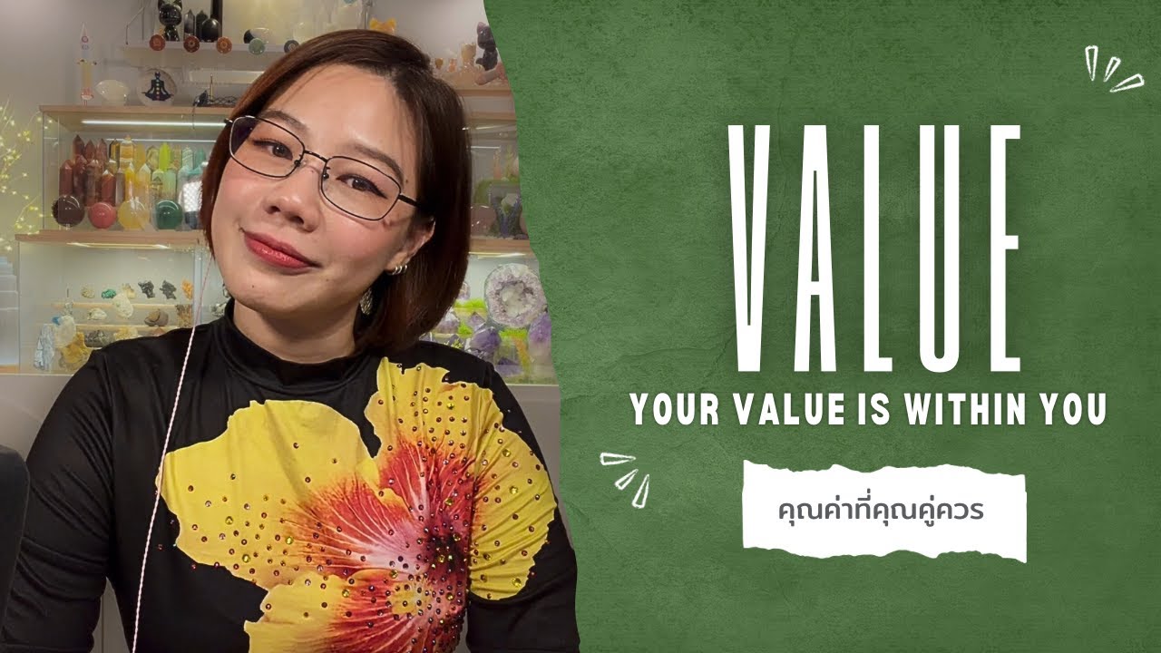 (Value ) - คุณค่าที่คุณคู่ควร✨🤍🌈🪬🦋🧿