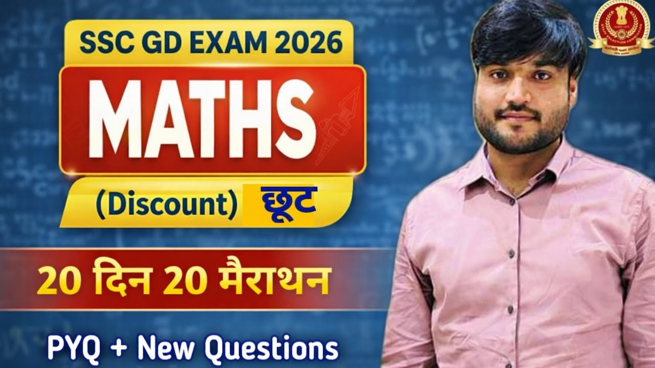 SSC GD 2026 Exam Mein Aane Wale Discount Questions 🔥#ssc#gd#viral#shorts#education#trending#cgl#mts