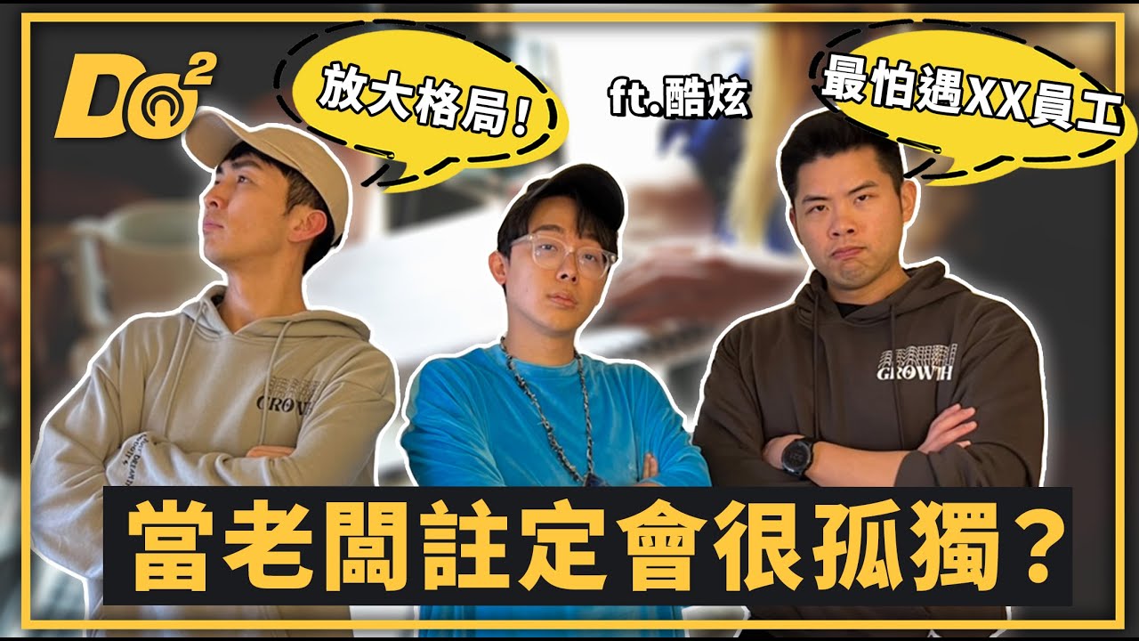 EP57｜當老闆註定很孤獨？磨合、經營旗下網紅比拍片還難！ feat. @bored_raccoon_kevin