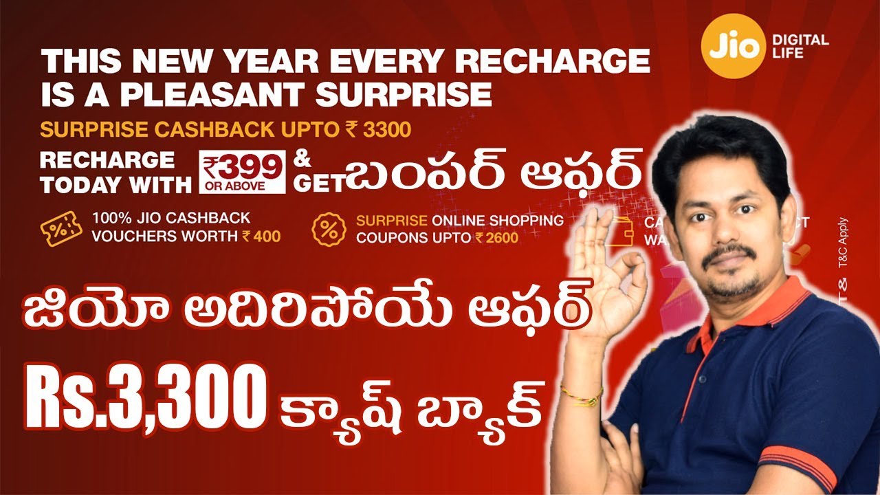 Reliance Jio 2018: Rs.3300 Cashback offer || in Telugu || Tech-Logic