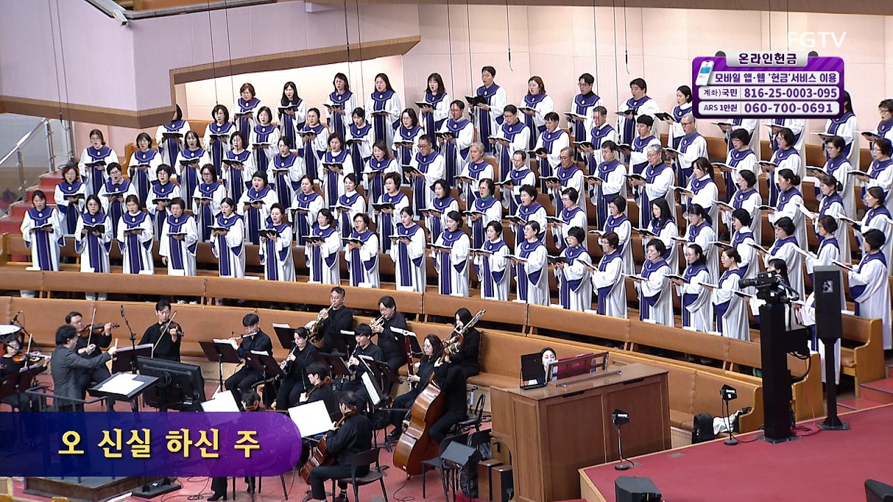 오 신실하신 주-에벤에셀찬양대
