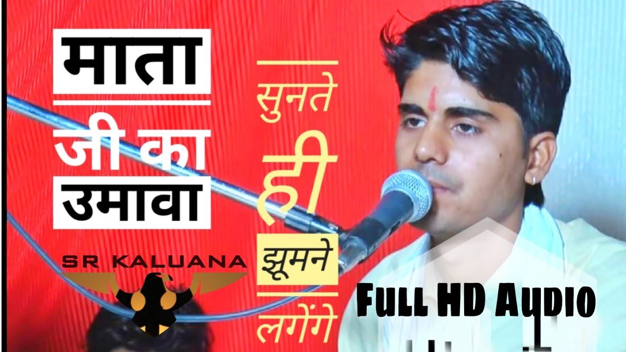Karni Maiya Ka Umava | करणी माता का उमावा  ! सुरेन्द्र नाई मोकलसर !