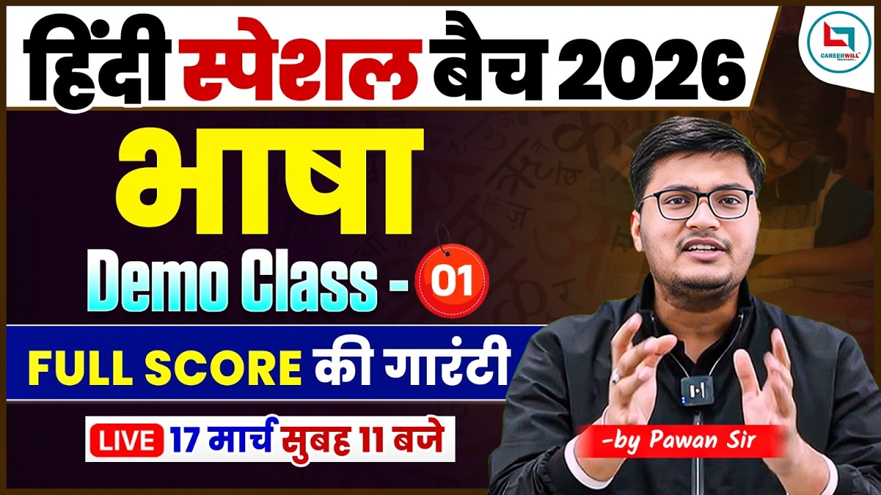SSC GD Hindi Special Batch | Bhasha (भाषा) Demo 1 | Pawan Sir | Full Score Guarantee | Careerwill