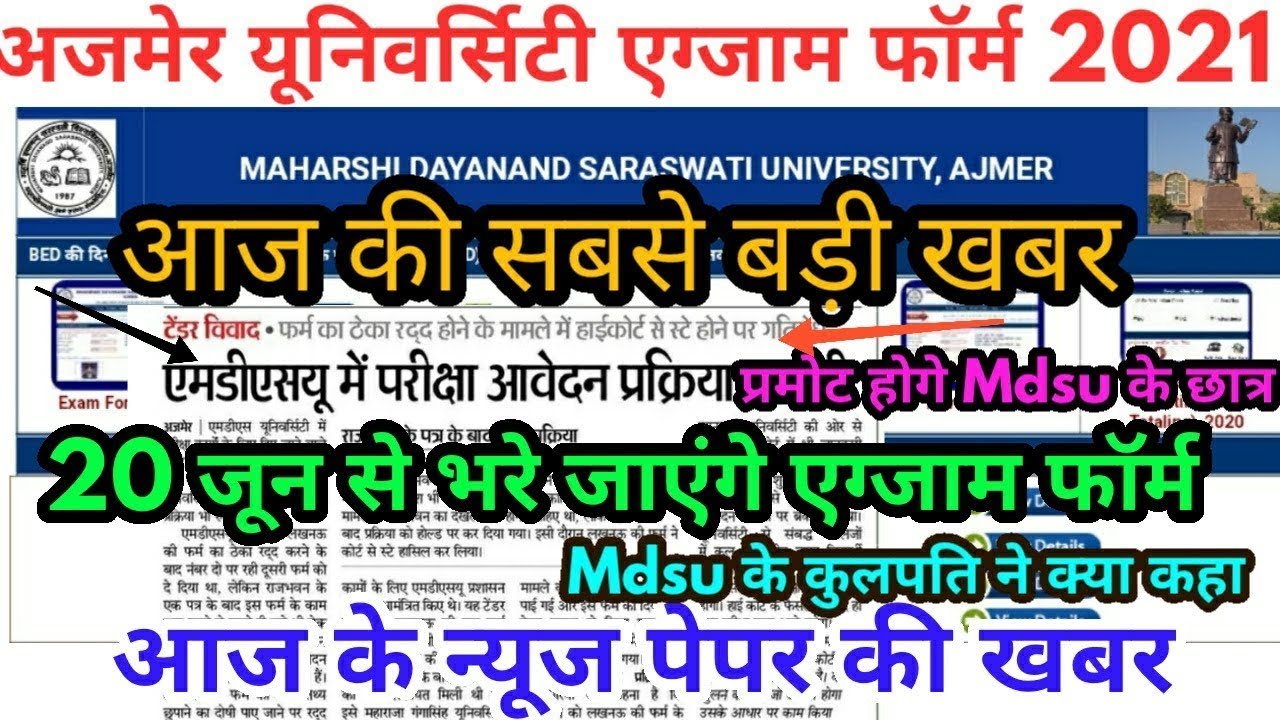 Mdsu Exam 2021 Big Update todayMdsu Exam 2021 Letest Update Today Mdsu Exam Form UG PG BEd 2021