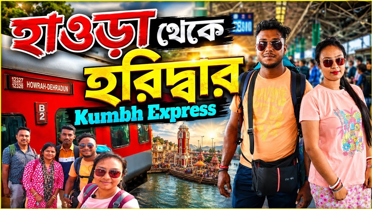 Howrah to Haridwar KUMBH EXPRESS journey🧿।। হরিদ্বার হোটেল near Bus Stand।। KEDARNATH পর্ব-১।।