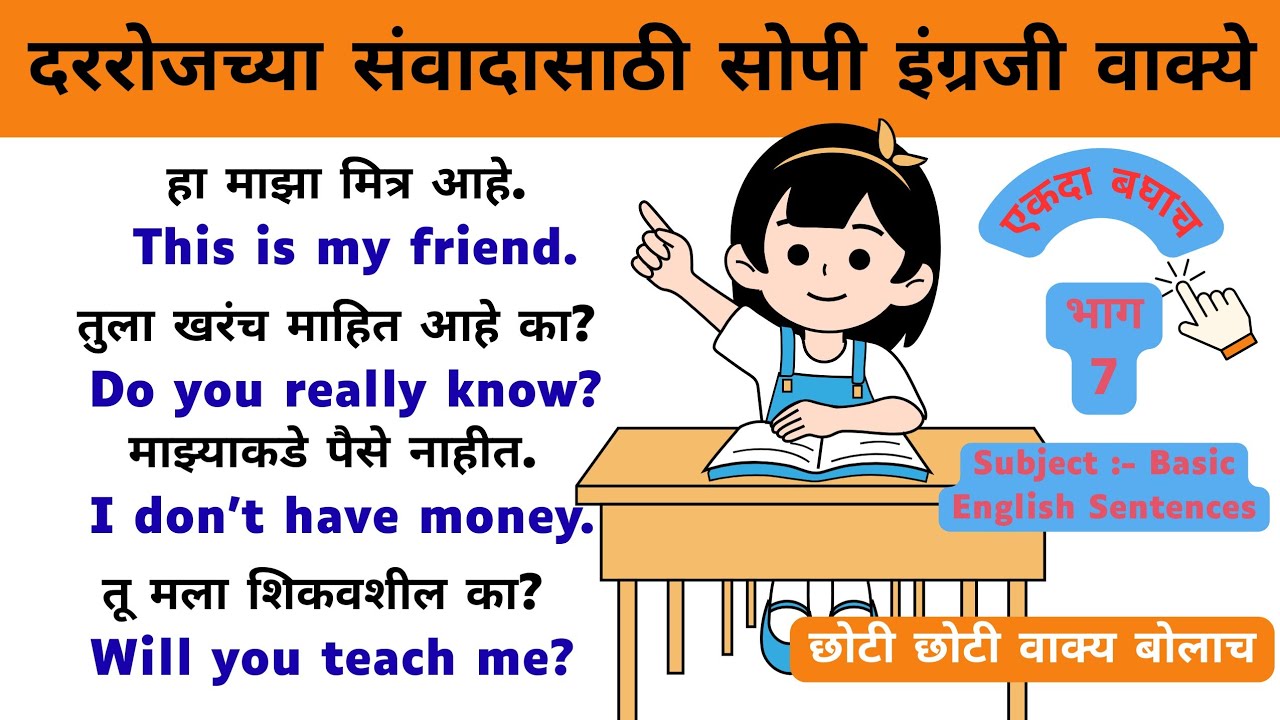 रोज बोलली जाणारी इंग्रजी वाक्य | Daily Use English Sentences for English Learning in Marathi