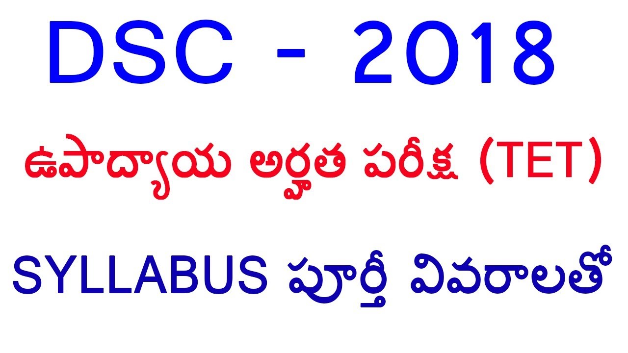 AP TET SYLLABUS 2017 - 2018 | Free Tech News