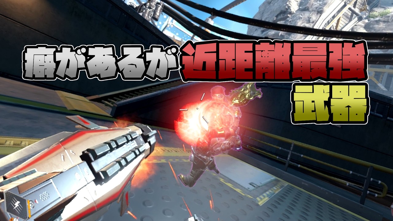 癖があるが近距離最強の武器で大漁キル - Apex Legends【シーズン２７】【ワイルドカード】