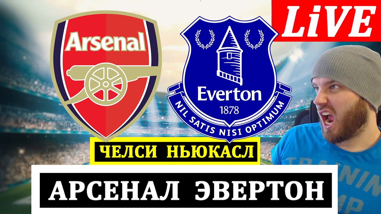 АРСЕНАЛ 2-0 ЭВЕРТОН ЧЕЛСИ НЬЮКАСЛ ОБЗОР МАТЧА