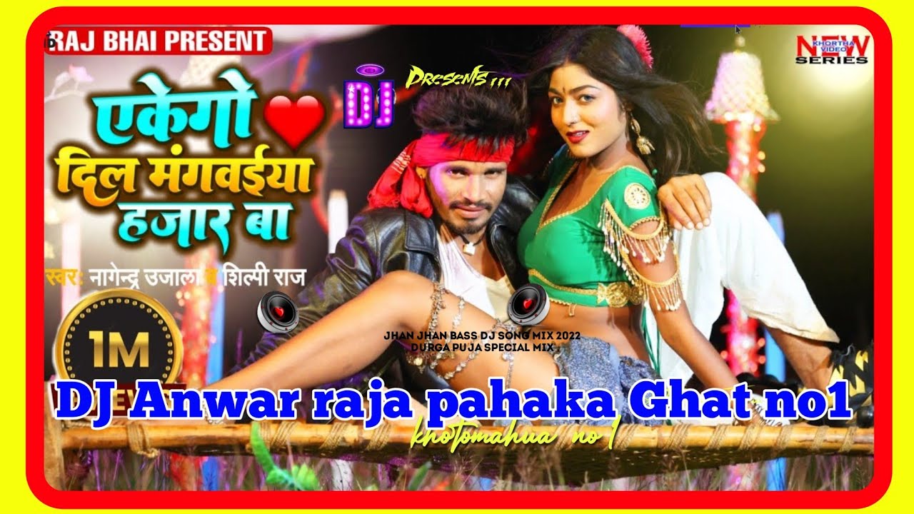 Ekego dil mangwaiya hajar ba_ Shilpi _Raj _ka _New song Hard Dholki Mix DJ Anwar raja pakaha Ghat