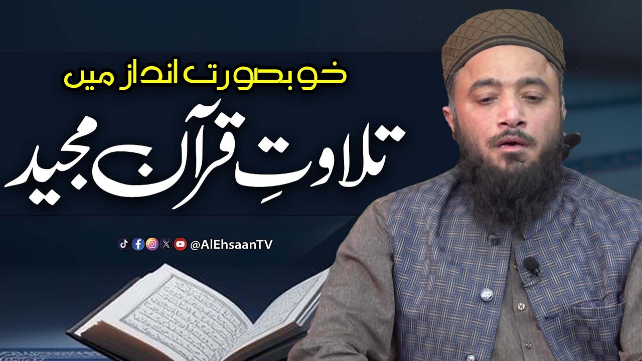 Beautiful Heart Touching Tilawat-e-Quran | Qari Abdul Qayyum Manshavi