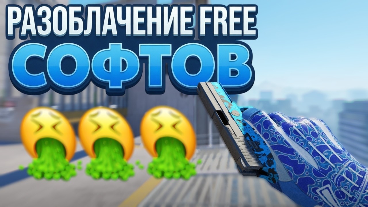 🤔ПОЧЕМУ FREE СОФТЫ СУЩЕСТВУЮТ?! // В FREE СОФТАХ ВИРУСЫ?!