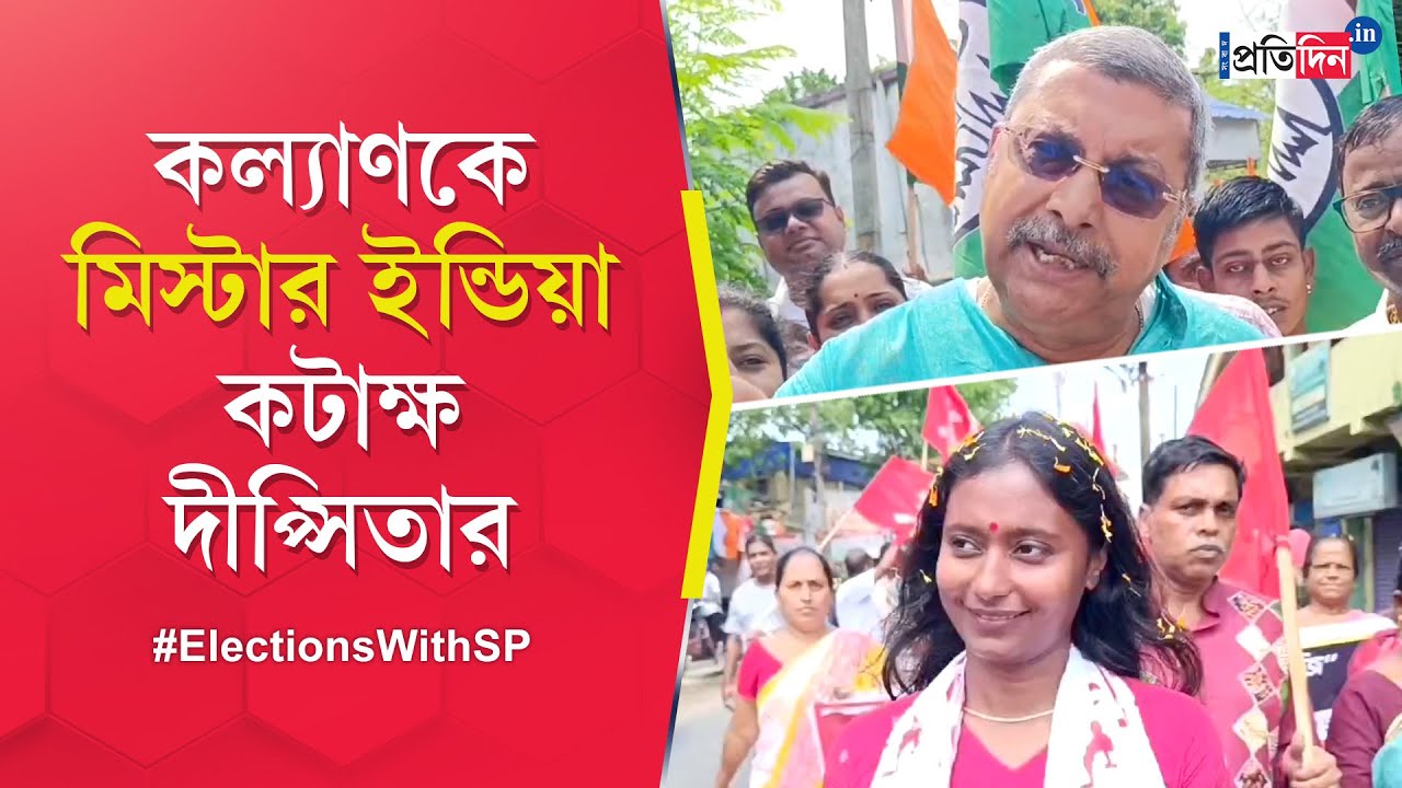 Lok Sabha 2024: CPM's Dipsita Dhar & TMC's Kalyan Banerjee face to face during campaign at Srirampur
