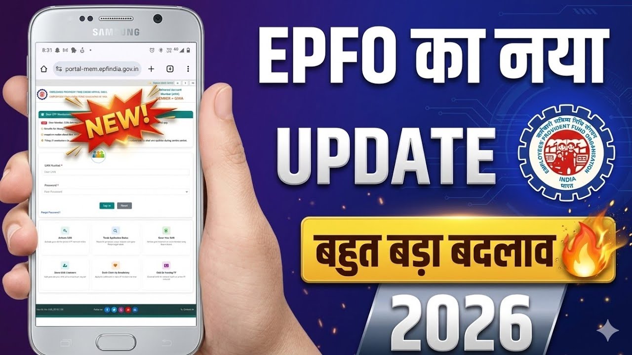 EPFO Unified Member Portal New Update 2026 | New Interface & Login Process