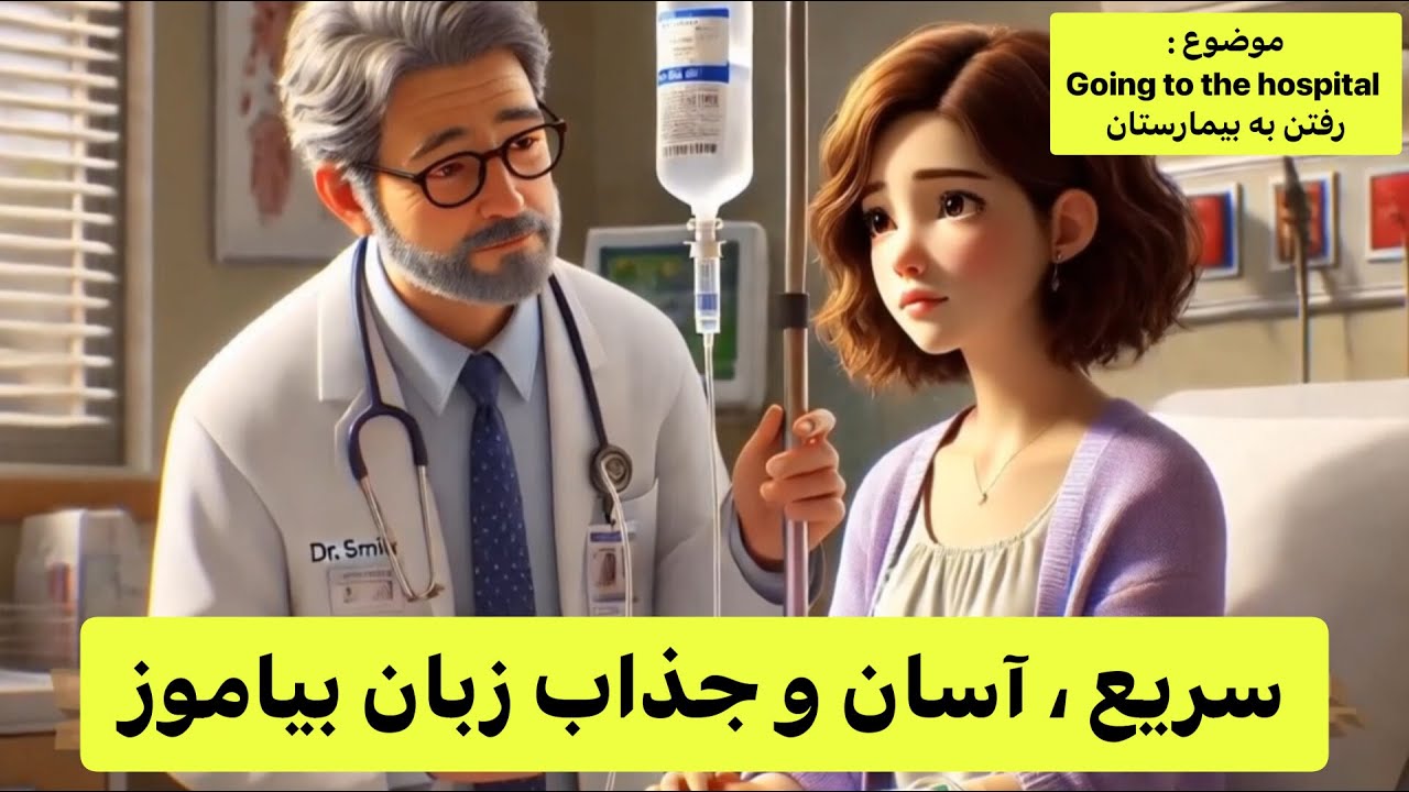 تقویت انفجاری  زبان انگلیسی با انیمیشن | مکالمه آسان و سریع | گوش بده و تکرار کن